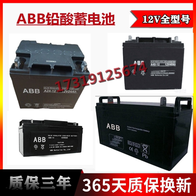 ABB蓄电池A24-12 A40-12/A65-12 A100-12/12V65AH 12V100AUPS消防