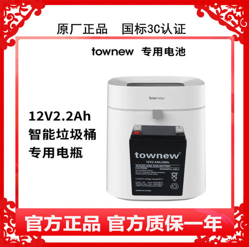 townew蓄电池小米拓牛智能垃圾桶