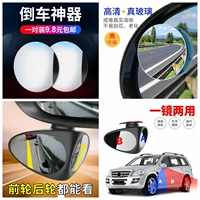 Shuguang Ruitu Aojun Dachai God phụ kiện sửa đổi đặc biệt cung cấp gương chiếu hậu xe ô tô đảo ngược gương tròn nhỏ visor - Rửa sạch / Chăm sóc vật tư bộ chiết mỹ phẩm miniso