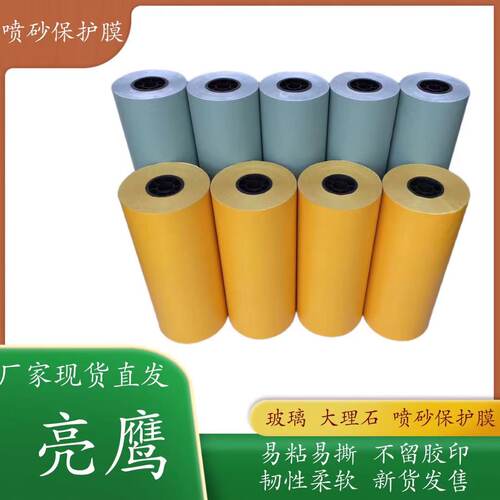 玻璃石材瓷砖墓碑喷砂保护膜亮鹰