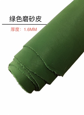 绿色磨砂皮头层牛皮1.6mm软真皮皮料msp004箱包鞋靴皮具面料