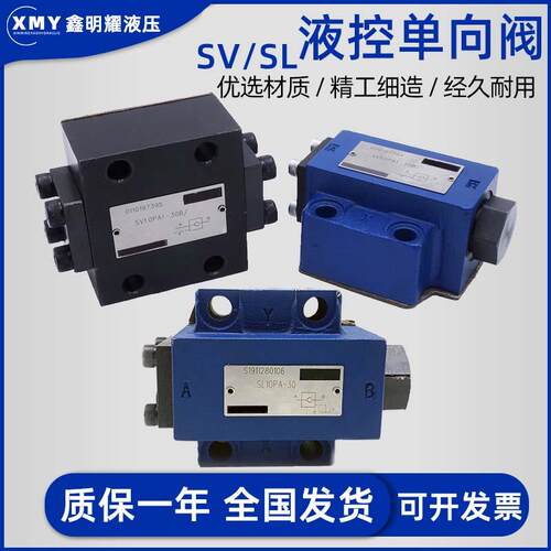 新款液控单向阀SV10PA1液压安全阀SV10PB2-30B/SV20PA3液包邮