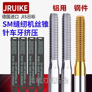 针车牙挤压丝攻SM9 缝纫机挤压丝锥 包邮 SM11 新款