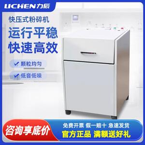 新款快压式密封制样粉碎机LC-GJK快速压紧制样物料研磨制包邮