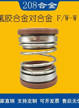 全新机械密封件208水封2025氟胶FW30合金35耐酸碱40不锈钢45/现货
