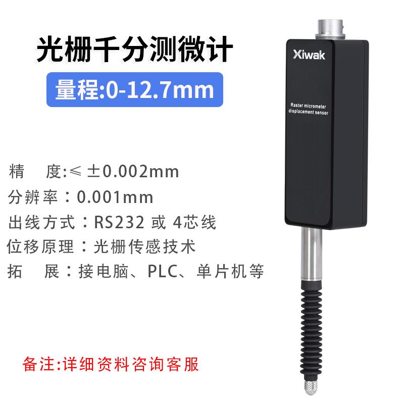 全新西瓦卡光栅测微计高精度万分传感器位移传感器百分/千分包邮
