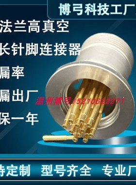 全新12芯feedthrough高真空法兰密封穿通馈入玻璃烧结气密封现货