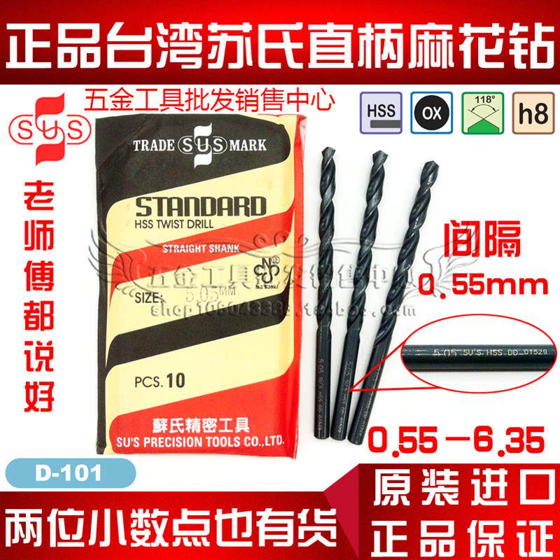 新款正品直钻/苏式钻头/麻花钻 11.1 11.2 11.3 11.4包邮