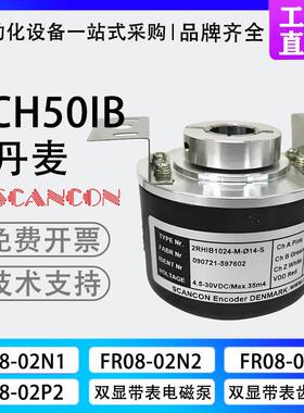 新款SCH50IB-1024-M-14-43-65-01-S-00-S1丹麦SCANCON替代旋包邮