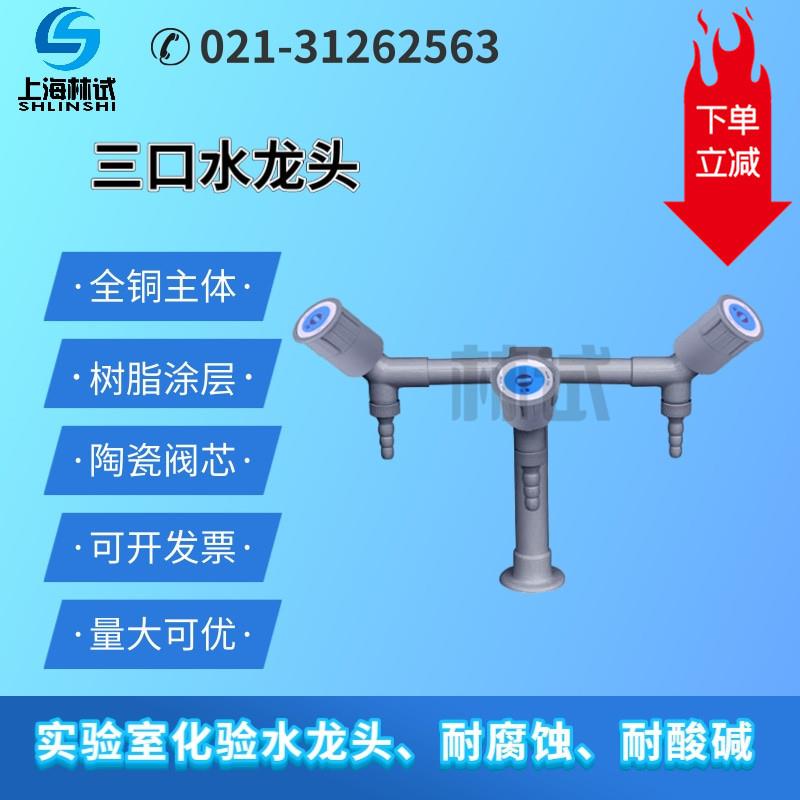 新款低位双口双孔双把T型水龙头 三口 四口水咀阀门 化验水嘴包邮