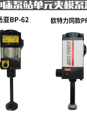 新款HPH6308锁模泵欧特力PF08夹模泵PB08肯岳亚BP62富包邮