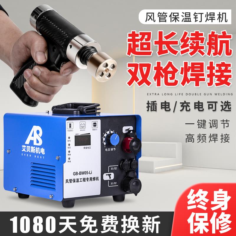 新款风管保温钉焊机双枪高频焊接专用焊枪充电焊钉机长续航插包邮