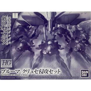 IBO 模型 万代 克里塞侵攻套装 拼装 布鲁曼 PB限定 铁血孤儿团