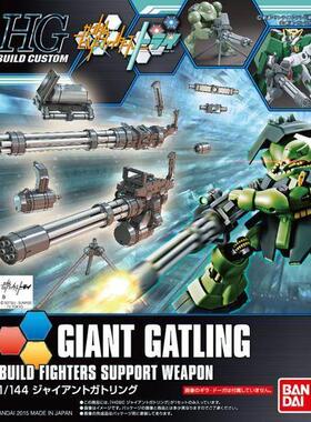 现货 万代 EG HG 通用配件套组 09 巨型格林机炮 配件包 拼装模型