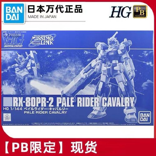 万代HG苍白骑士铁骑兵拼装模型