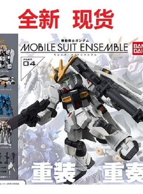 万代 MSE 04 扭蛋 重装重奏 HWS 牛高达 TR-6 京宝梵 重牛 模型