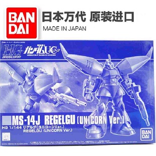 万代 HGUC 1/144 里杰尔古 格鲁古古 修改型勇士 独角兽 拼装模型