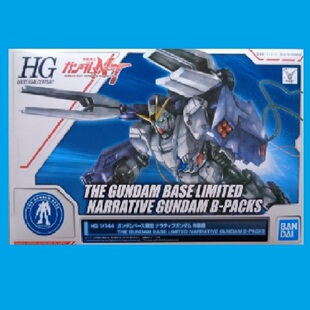 万代现货 高达基地限定 HG HGUC 敢达 叙述高达NT高达B装备含机体