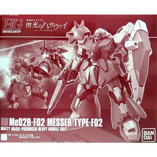 万代 PB限定 HGUC HG 1/144 梅萨 F02型 闪光的哈萨维 高达拼装