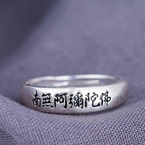 新品南无阿弥陀佛戒指男女款可调