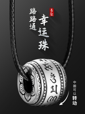 99足银六字真言好运珠吊坠十二星座s925银男士项链五行纯银吊环