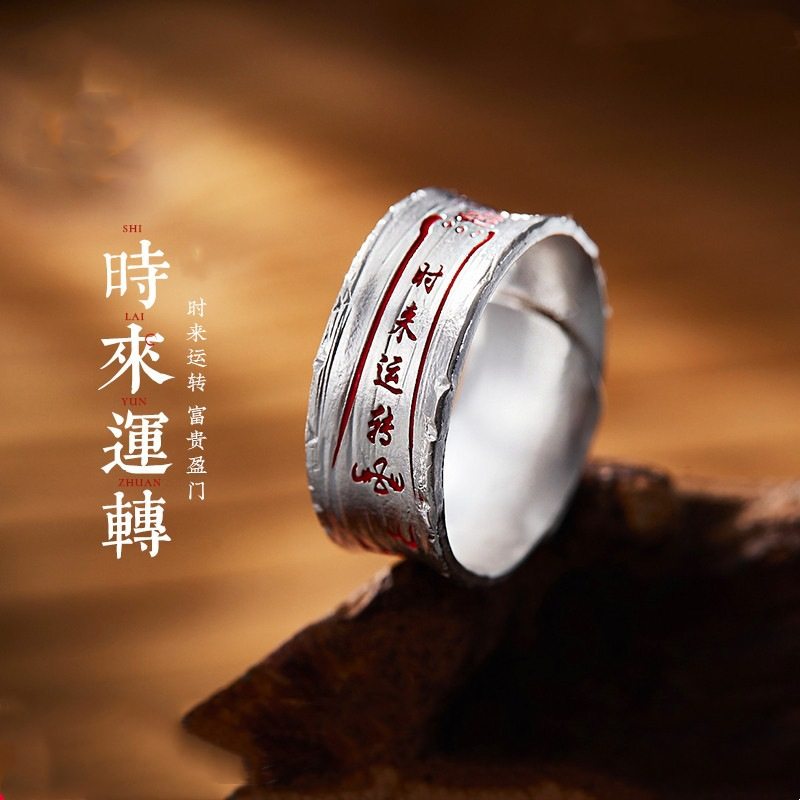 新品新款手工时来运转戒指男士国潮开口转运可调节指环