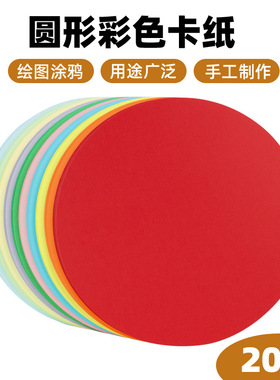 圆形卡纸36cm绘画涂鸦手工制作DIY硬卡纸绿色红色粉色黄色彩铅素