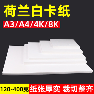 A4荷兰白卡纸A3厚硬白色卡纸4k8开学生马克笔手绘画画纸美术专用