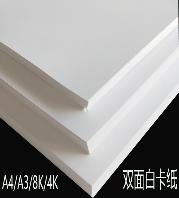 A3+白色卡纸 白卡纸 加厚卡纸A3 双面卡纸 封面纸 硬卡纸 A3加长