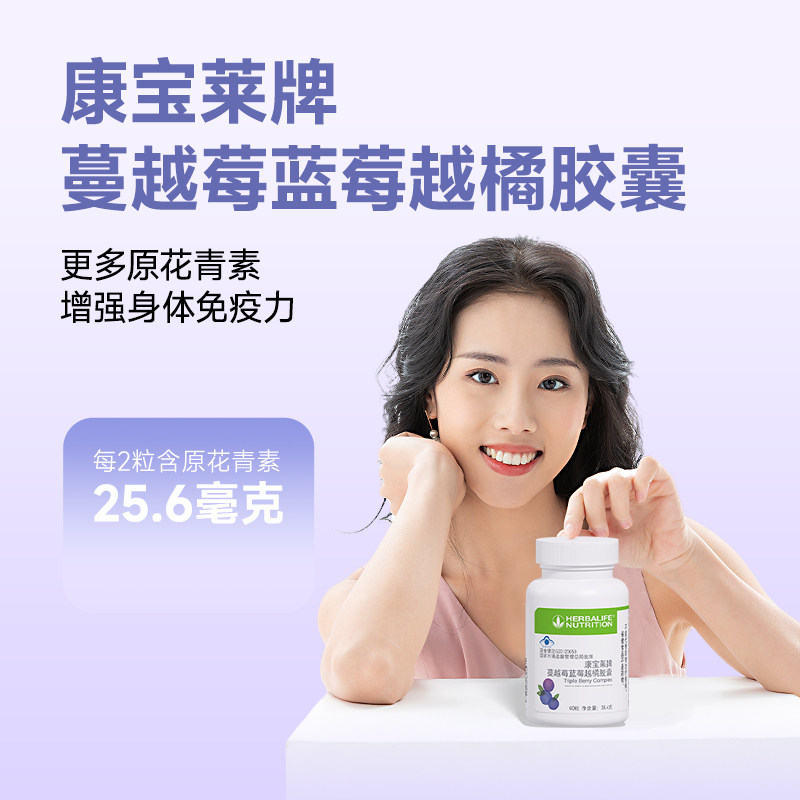 国产康宝莱蔓越莓蓝莓越橘胶囊60粒莓之宝精华守护女性健康