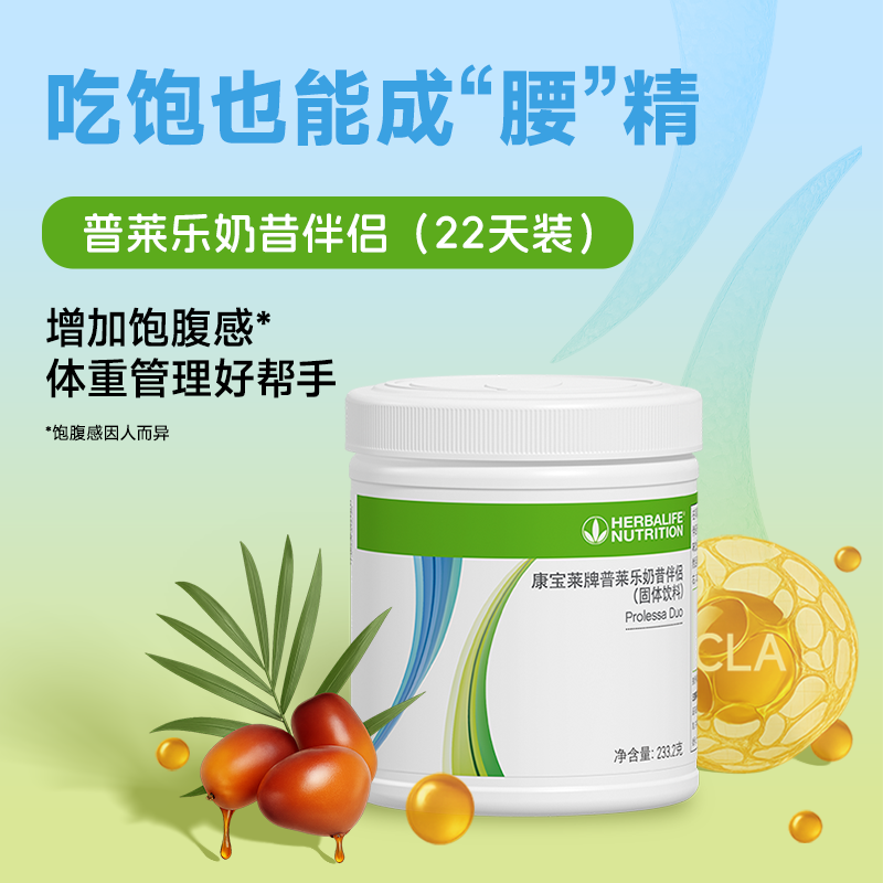 国产康宝莱普莱乐奶昔伴侣塑形细腰收肚子