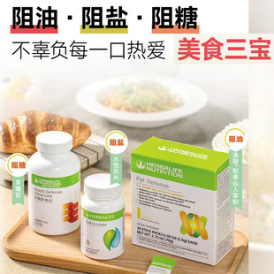 康宝莱美食三宝阻盐水悦形片阻油梨果仙人掌粉阻糖享孅锭海外购