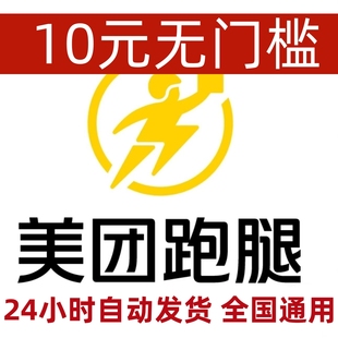 美团跑腿优惠红包-10元无门槛立减5折全国通用跑腿专用