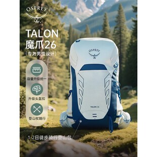 新款OSPREY 男款Talon 26L魔爪户外登山包旅行徒步双肩背包