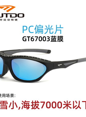 高特登山高海拔护目镜男女偏光镜户外眼镜变色运动墨镜GT67003