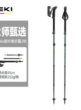 26新品LEKI户外徒步登山超轻伸缩大师甄选MAKALU碳纤维折叠Z杖