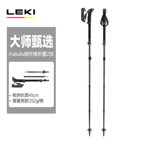 LEKI户外徒步登山超轻折叠Z杖