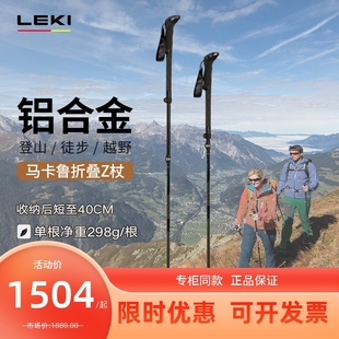 德国LEKI2024新品 户外登山杖徒步Z型杖铝合金外锁马卡鲁折叠Z杖