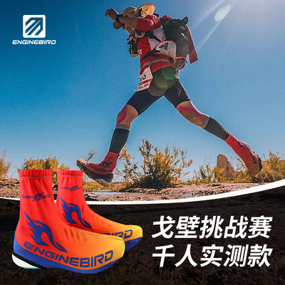 引擎鸟防沙鞋套徒步沙漠戈壁