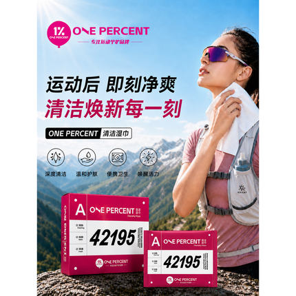 1%清洁湿巾免洗澡加大加厚擦浴湿巾户外运动健身擦汗去味独立便携