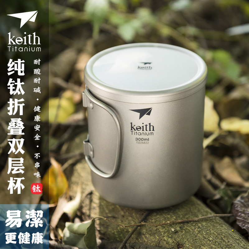 铠斯Keith双层杯茶杯钛杯