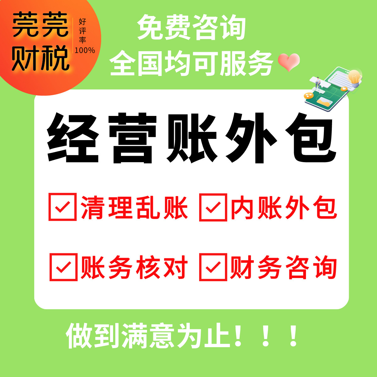 武汉公司兼职会计 内账外包 经营账外包乱账整理烂账整理会计核算