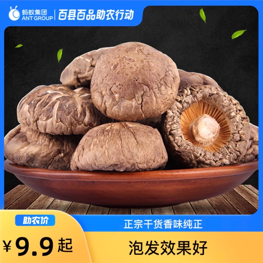重庆市巫溪县干香菇80g散装 粮油调味/速食/干货/烘焙 香菇类 原图主图