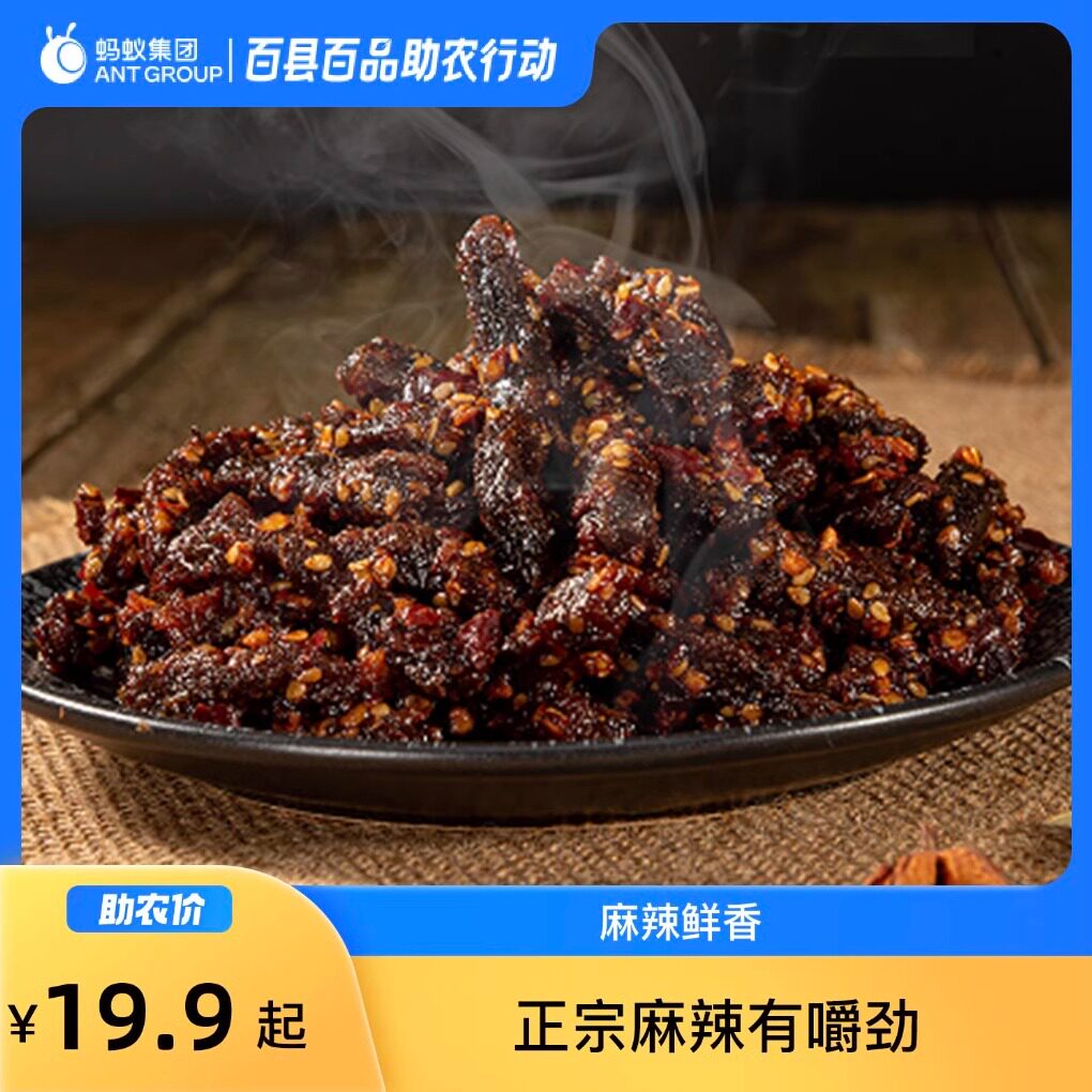 重庆市巫溪县新店牛肉干张巍胡老二原野丰麻辣味1袋