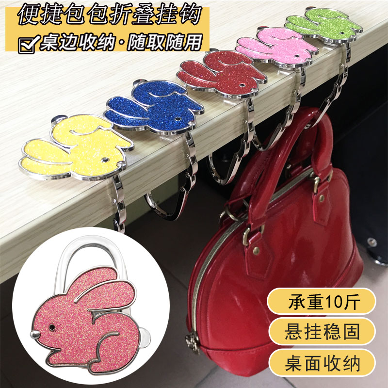 新款时尚便携式小兔子包邮挂钩