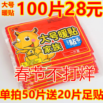 大号暖贴宝宝女自热贴防寒保暖身贴宫贴足暖宝贴宫寒100片发热贴