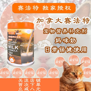 猫爷府赛法特妈咪奶犬猫营养补充