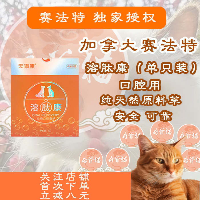 赛法特猫爷府溶肽康单只装