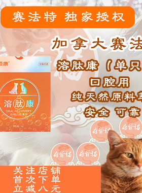 【春节不打烊】赛法特猫爷府溶肽康单只装