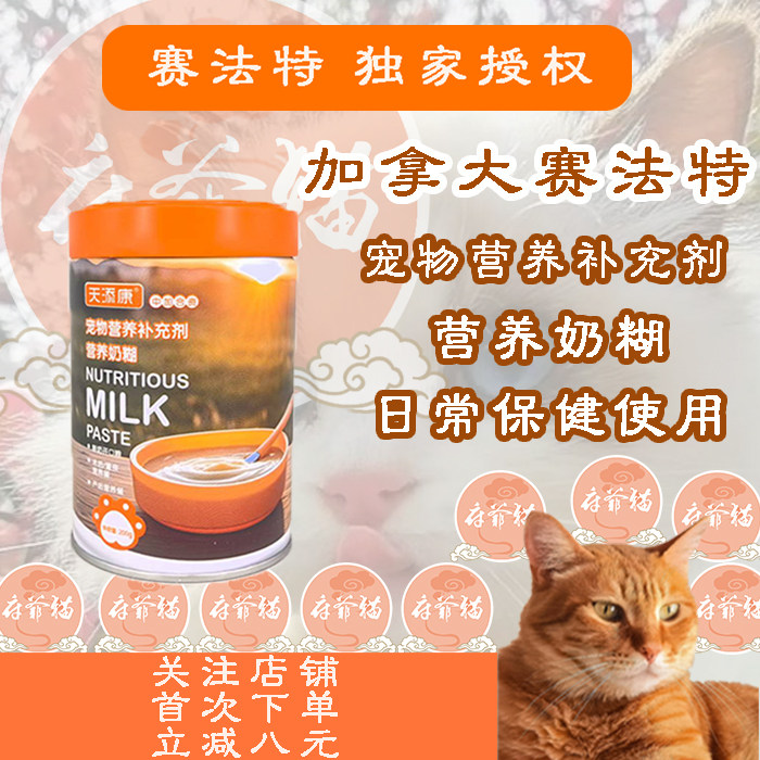 猫爷府赛法特营养奶糊犬猫补充营养